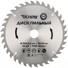 Диск пильный по дереву Kranz 36Т 250x32x2.6 мм