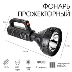 Фонарь прожекторный аккумуляторный, 10 вт, 3500 мач, акб 18650, xpe, usb, 22 х 9.4 х 8 см NO Brand