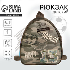 Рюкзак детский для мальчика Nazamok Kids