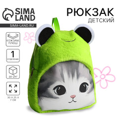 Рюкзак плюшевый детский для девочки Nazamok Kids