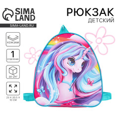 Рюкзак детский Nazamok Kids