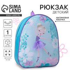 Рюкзак детский для девочки из искусственной кожи Nazamok Kids