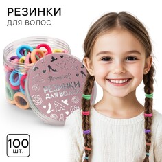 Набор резинок для волос в банке, 100 штук, 1.5 см, принцессы Disney