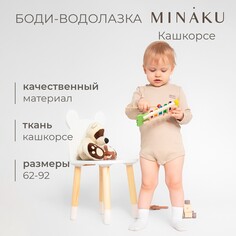Боди водолазка Minaku