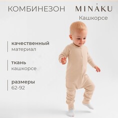 Комбинезон Minaku