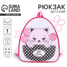 Рюкзак детский для девочки Nazamok Kids