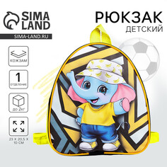 Рюкзак детский для мальчика Nazamok Kids