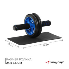 Ролик для пресса onlytop, 2 колеса, с ковриком