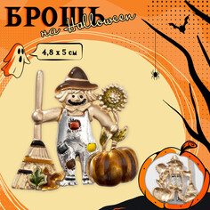 Хэллоуин! брошь Queen Fair