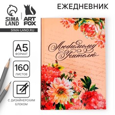 Ежедневник учителя Art Fox