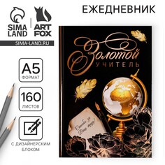Ежедневник учителя Art Fox