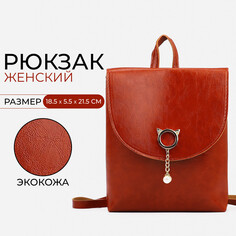 Рюкзак-мини из искусственной кожи на магните, цвет рыжий NO Brand