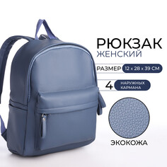 Рюкзак молодежный из искусственной кожи на молнии, 4 кармана, цвет голубой NO Brand