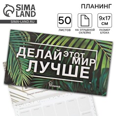 Планер с отрывными листами Art Fox
