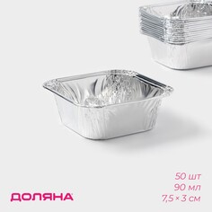 Набор форм для выпечки из фольги доляна, 90 мл, 7,5×3 см, 50 шт