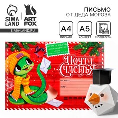 Письмо от деда мороза с поделкой Art Fox