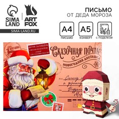 Письмо от деда мороза с поделкой Art Fox