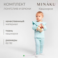 Комплект лонгслив брюки Minaku