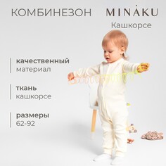 Комбинезон Minaku