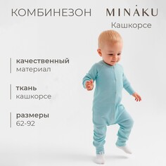 Комбинезон Minaku