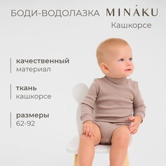 Боди водолазка Minaku