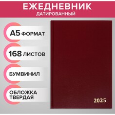 Ежедневник датированный 2025 года, а5, 168 листов, бумвинил, бордовый Calligrata