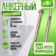 Анкерный болт лом, с гайкой, оцинкованный, 8х100 мм, 125 шт Lom