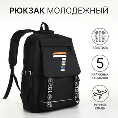 Рюкзак школьный на молнии, 5 наружных карманов, цвет черный NO Brand