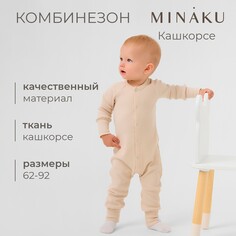 Комбинезон Minaku