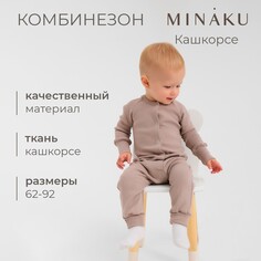 Комбинезон Minaku