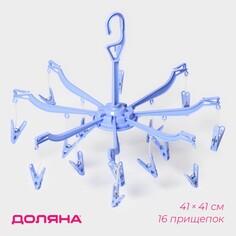 Сушилка для белья подвесная доляна, 41×41 см, 16 прищепок, цвет синий