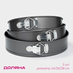 Набор форм для выпечки доляна