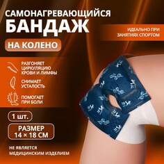 Бандаж самонагревающийся для коленного сустава, 14 × 18 × 0,5 см, цвет синий Onlitop