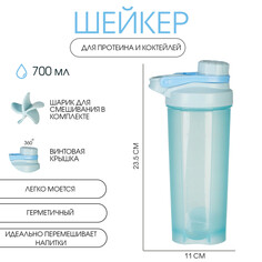Шейкер спортивный для коктейлей, спортивного питания, 700 мл, powerplus, 23.5 х 11 см NO Brand
