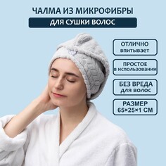 Чалма для сушки волос доляна, микрофибра, с пуговкой, цвет серый