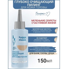 Пилинг для кожи головы БЕЛИТА-М Пилинг глубоко очищающий для кожи головы с эфирными маслами Hygge Mood 150.0