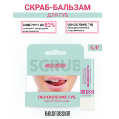 Скраб для губ BELOR DESIGN Скраб-бальзам "Обновление губ" 4.0