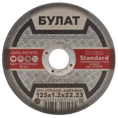 Круг отрезной по металлу, Булат, BF, диаметр 125х1.2 мм, посадочный диаметр 22.23 мм, зерн A60, тип 41, R 80 м/с