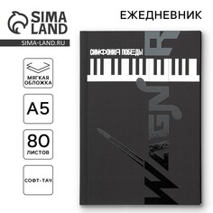 Ежедневник NO Brand