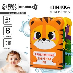 Книжка - игрушка для ванны