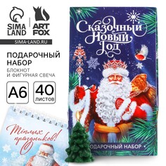 Подарочный набор новогодний блокнот а6, 40 л и фигурная свеча Art Fox