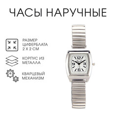 Часы наручные кварцевые, циферблат 2 х 2 см, ремешкок из металла NO Brand