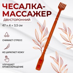Массажер - чесалка, двусторонний, универсальный, 2 колеса, цвет коричневый Onlitop