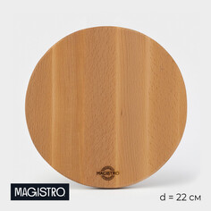 Доска разделочная круглая mаgistrо, d=22 см, дуб Magistro