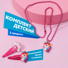 Комплект детский 3 предмета: 2 заколки, кулон Выбражулька