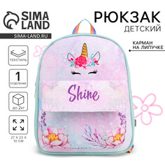 Рюкзак детский для девочки текстильный Nazamok Kids