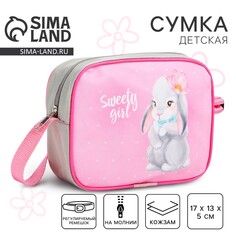 Сумка детская для девочки через плечо Nazamok Kids