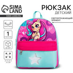 Рюкзак школьный текстильный c карманом Nazamok Kids