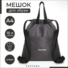 Мешок для обуви на стяжке, наружный карман, textura, цвет серый
