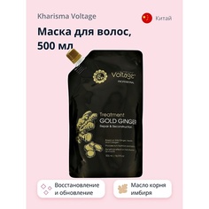 KHARISMA VOLTAGE Маска для волос GOLD GINGER восстановление и обновление 500.0